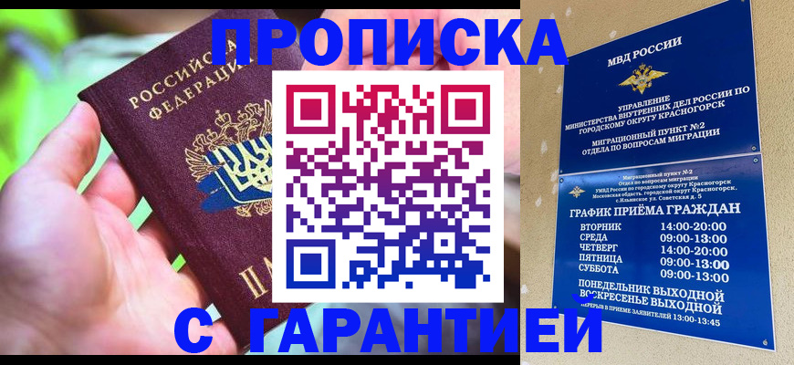 временная регистрация 2025 в Меленках