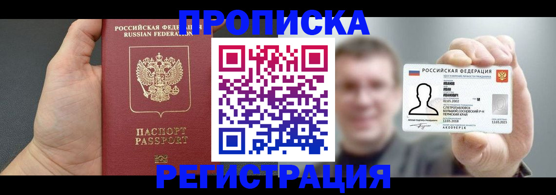 прописка гарантия в Меленках